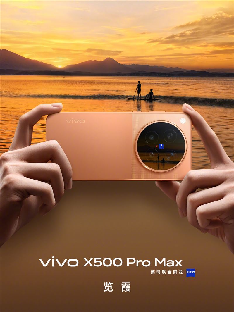 X500 Pro系列將於2026年9月21日於上海正式發佈。圖為X500 Pro　MAX。（圖／翻攝自vivo微博）