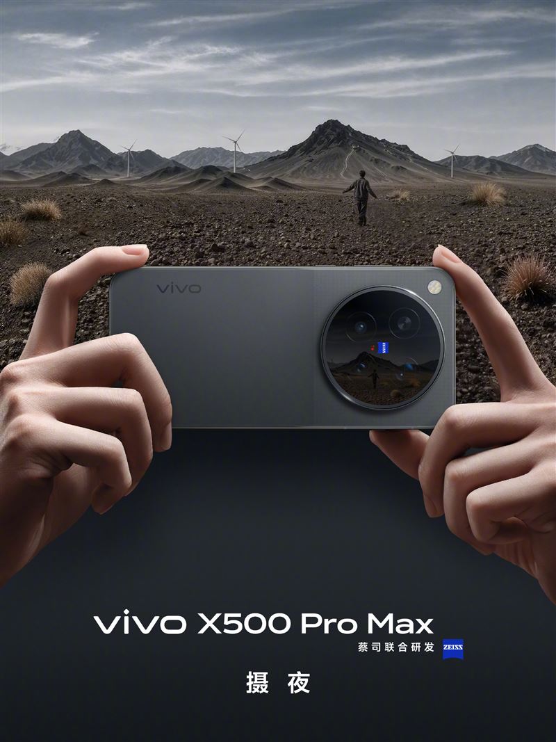 X500 Pro系列將於2026年9月21日於上海正式發佈。圖為X500 Pro　MAX。（圖／翻攝自vivo微博）