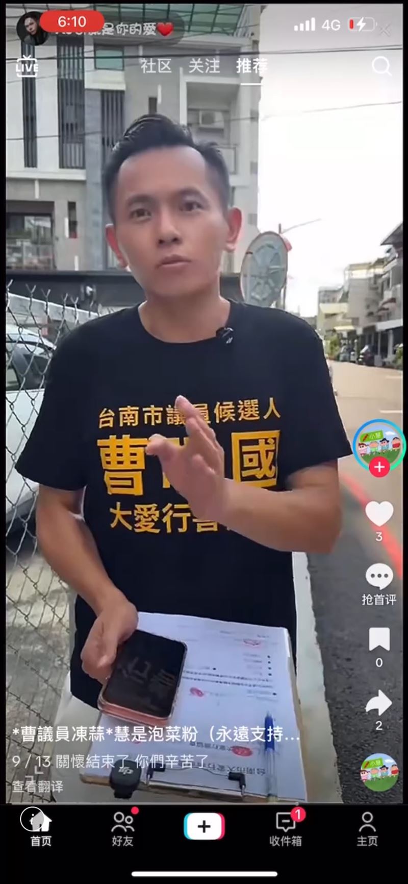 知名網紅「AJ哥」曹暐國收到社會局公文後仍持續募款。(圖/投訴人提供)