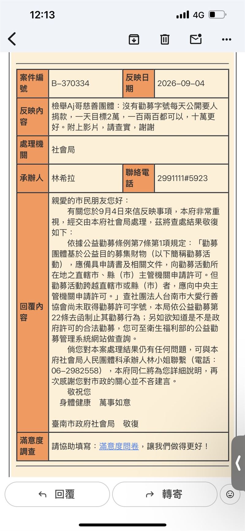 知名網紅「AJ哥」曹暐國募款遭檢舉,社會局回函明確表示無勸募字號。(圖/投訴人提供)