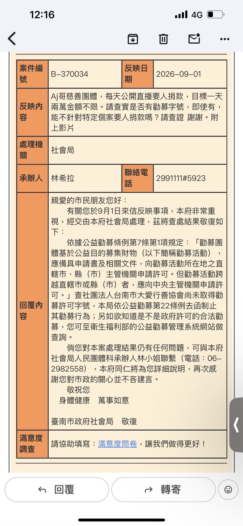 知名網紅「AJ哥」曹暐國募款遭檢舉,社會局回函明確表示無勸募字號。(圖/投訴人提供)