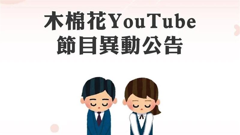 <蠟筆小新>直播馬拉松突遭卡！木棉花發聲