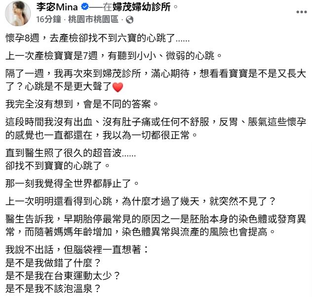 李宓回診發現寶寶心跳沒了。(圖/翻攝自臉書)