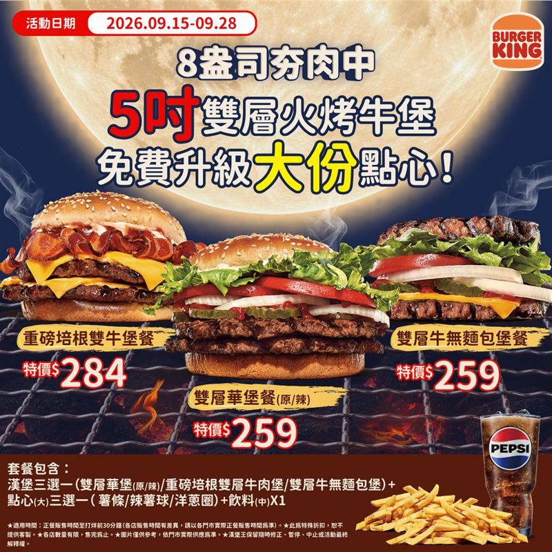 中秋節吃8盎司夯肉,點心免費升大份(圖/漢堡王提供)