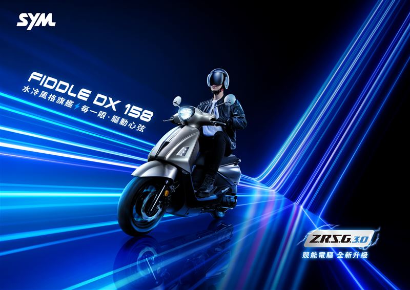 Fiddle直接導入「ZRSG 3.0競能電驅系統」。(圖/SYM提供)