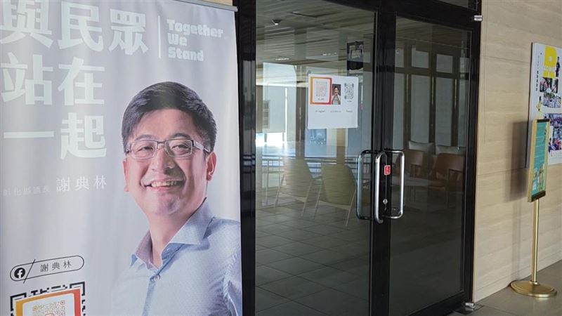 謝典霖宴請涉賄？彰檢：相關人員到案說明