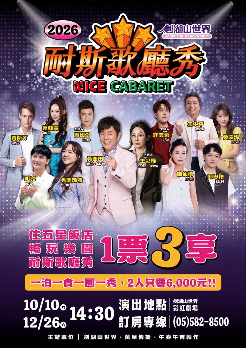 劍湖山《耐斯歌廳秀》冬季限定場強勢華麗登場。(圖/劍湖山世界提供)