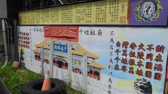 陰陽師毒殺2人吞551萬　蓋廟裝佛黑歷史曝