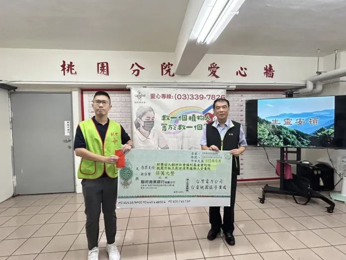 台電桃園區處處長洪通澤(右)致贈5萬元慰問金,由創世基金會清寒植物人安養院公關社資部副組長張致堯(左)代表接受。圖:桃園區處提供。(圖/桃園電子報提供)