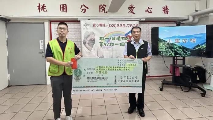 中秋送暖！台電桃園區處捐5萬挺創世