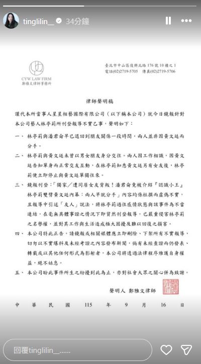 林亭莉轉發律師聲明回應了。（圖／翻攝自IG @tinglilin__）