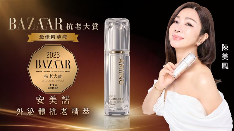 安美諾外泌體抗老精萃  獲BAZAAR抗老大賞