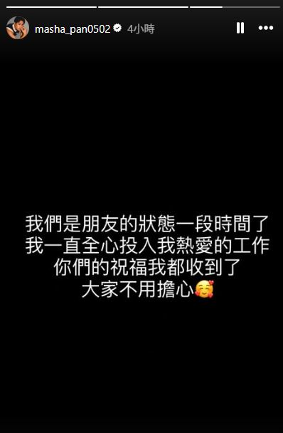 潘君侖澄清，自己與林亭莉早已退回朋友關係。（圖／翻攝自IG @masha_pan0502）