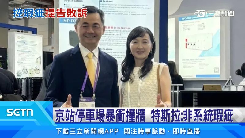 特斯拉駕駛就是家登精密董娘