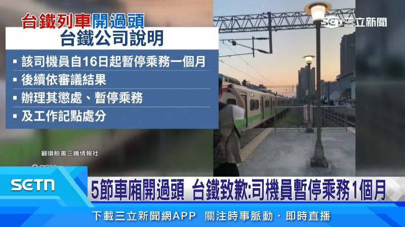 台鐵說明。(圖/翻攝自三鐵情報社臉書)