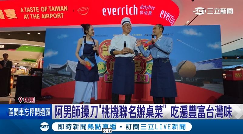辦桌搬進國門「機場好饗宴」結合實境節目IP迎接世界旅客。(圖/截自影片)
