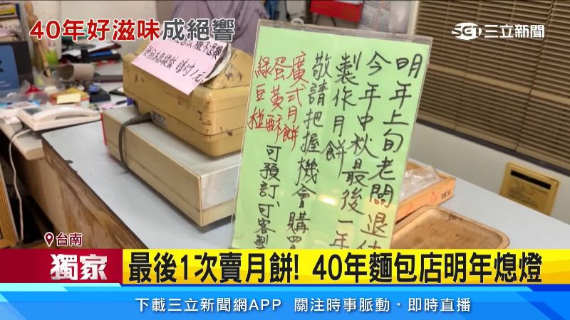 麵包店公告即將退休