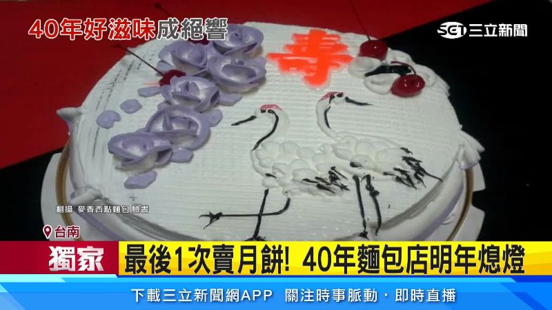 傳統蛋糕也將成為絕響。(圖/翻攝自麥香西點麵包臉書)