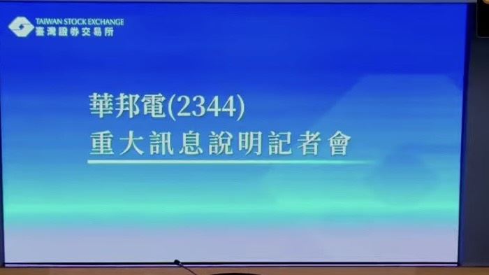 擋不住的利多　華邦電砸超11億鎂收購它