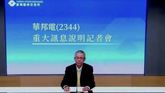 華邦電執行副總經理暨發言人范祥雲說明現金收購英飛凌記憶體相關事業。（圖／翻攝證交所YT）