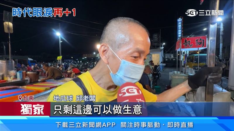 地瓜球邱老闆嘆道,只靠這邊做生意