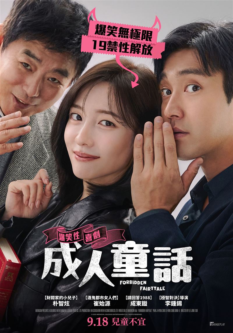 《成人童話》中朴智炫以成為童話作家為目標,後來因為意外被迫開始寫色情小說,卻發現自己出乎意料的才華。(圖/車庫娛樂提供)