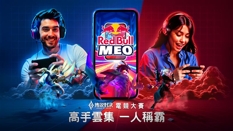 Red Bull M.E.O. ✕ 《 Garena 傳說對決》線上冠軍賽號召玩家挑戰四連勝,即可擁有專屬好禮。(圖/Red Bull提供)