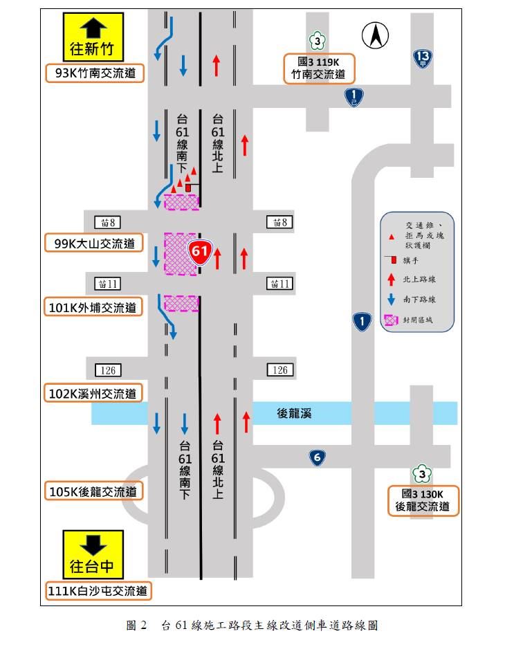 中秋、教師節連假期間走台61線南下的駕駛須特別注意施工改道。(圖/交通部公路局提供)