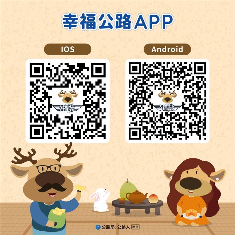 中秋節暨教師節4天連假即將來臨,公路局宣布一連串公路疏運措施、公共運輸優惠一手掌握。(圖/交通部公路局提供)