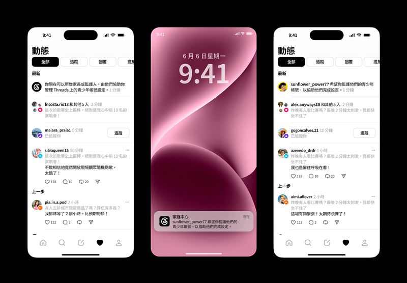 Threads家長監護工具正式在台灣上線,透過「家庭中心」協助家長了解並管理青少年使用體驗。(圖/Meta提供)