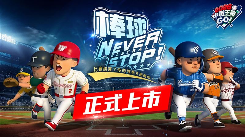 CPBL官方授權《2026中職王牌GO!》雙平台上市。(圖/HAEGINl提供)