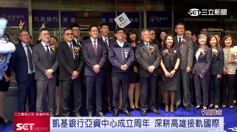 凱基亞資中心成立周年  深耕高雄接軌國際