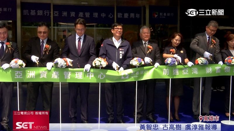 凱基銀行亞資中心成立周年。響應「留財引資」政策,高資產管理滿足多元客戶需求。(圖/截自影片)