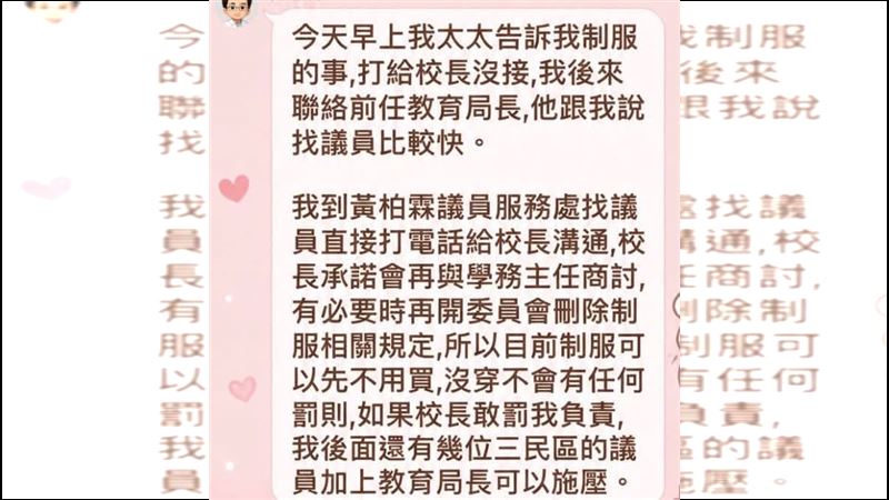 不滿校要穿制服！醫生爸「施壓對話流出」