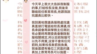 不滿校要穿制服！醫生爸「施壓對話流出」