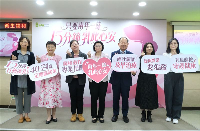 國健署今舉行只要兩年一篩,15分鐘「乳」此心安記者會。(圖/國健署提供)