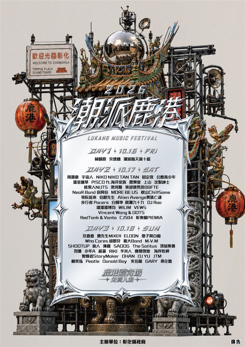 「潮派鹿港音樂祭」10/16強襲登場 玖壹壹、周湯豪、宇宙人、麋先生等72組卡司、4大舞台開唱！還有日本「NIKO NIKO TAN TAN」、韓國創作歌手「Eldon」跨海震撼參演！（圖／主辦單位提供）