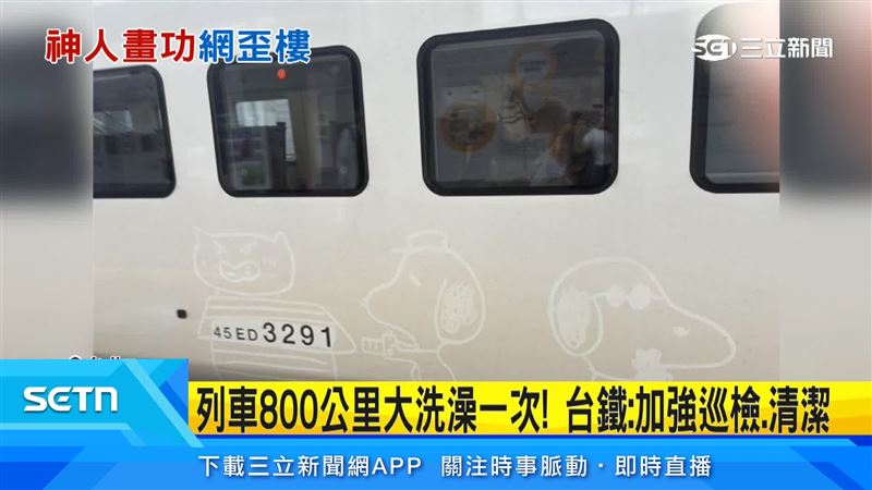 「史努比」該洗澡了！新自強髒到能畫畫