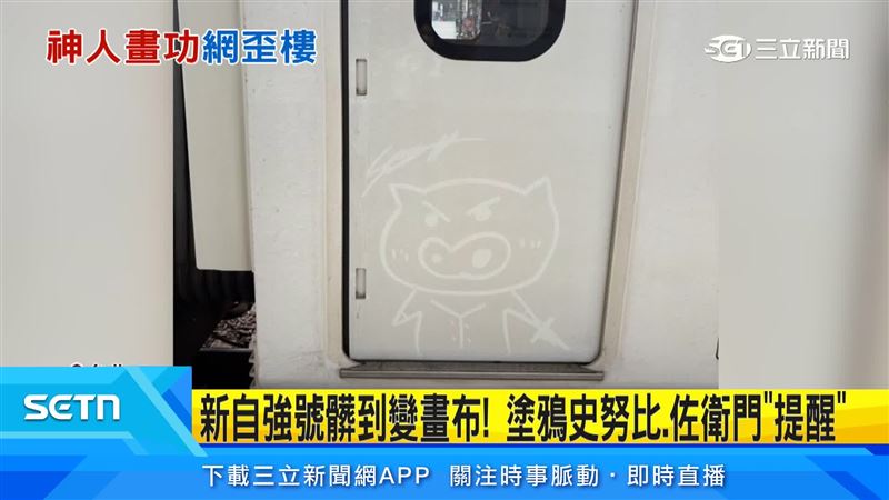 台鐵列車車身被旅客當畫板,畫上史努比、肥嘟嘟左衛門等卡通,引發民眾覺得可愛之餘,也有人認為公共列車不適合任意塗鴉