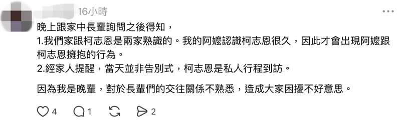 當事人已針對誤會PO文解釋,柯志恩將不會追究法律責任。(圖/柯志恩競辦提供)