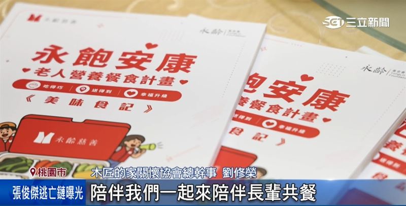 中秋前夕送暖!永齡守護弱勢長再捐1億延續「永飽安康」送餐落實關懷。(圖/主辦單位提供)