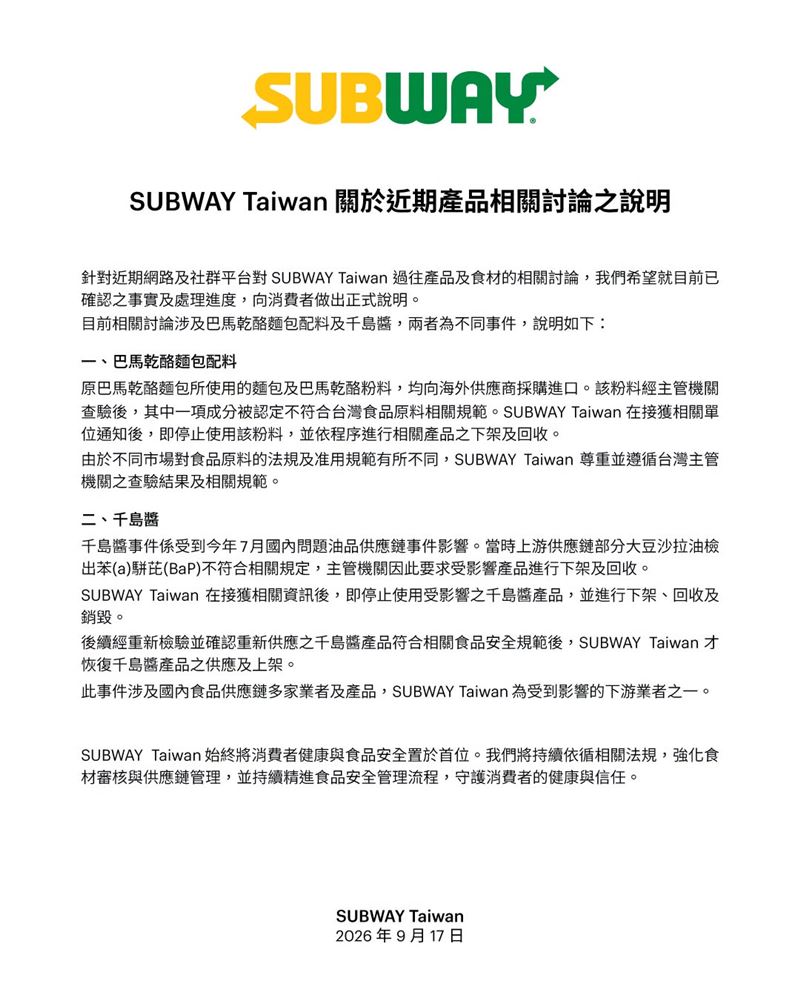 SUBWAY發聲明說明前員工爆料巴馬乾酪麵包、千島醬事件。(圖/翻攝自SUBWAY臉書)