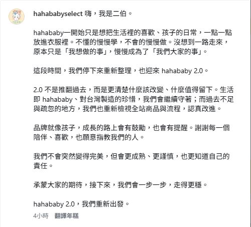 HAHABABY宣布全面升級,將帶著全新的「2.0 版本」重新出發。(圖/翻攝自IG @hahababyselect)