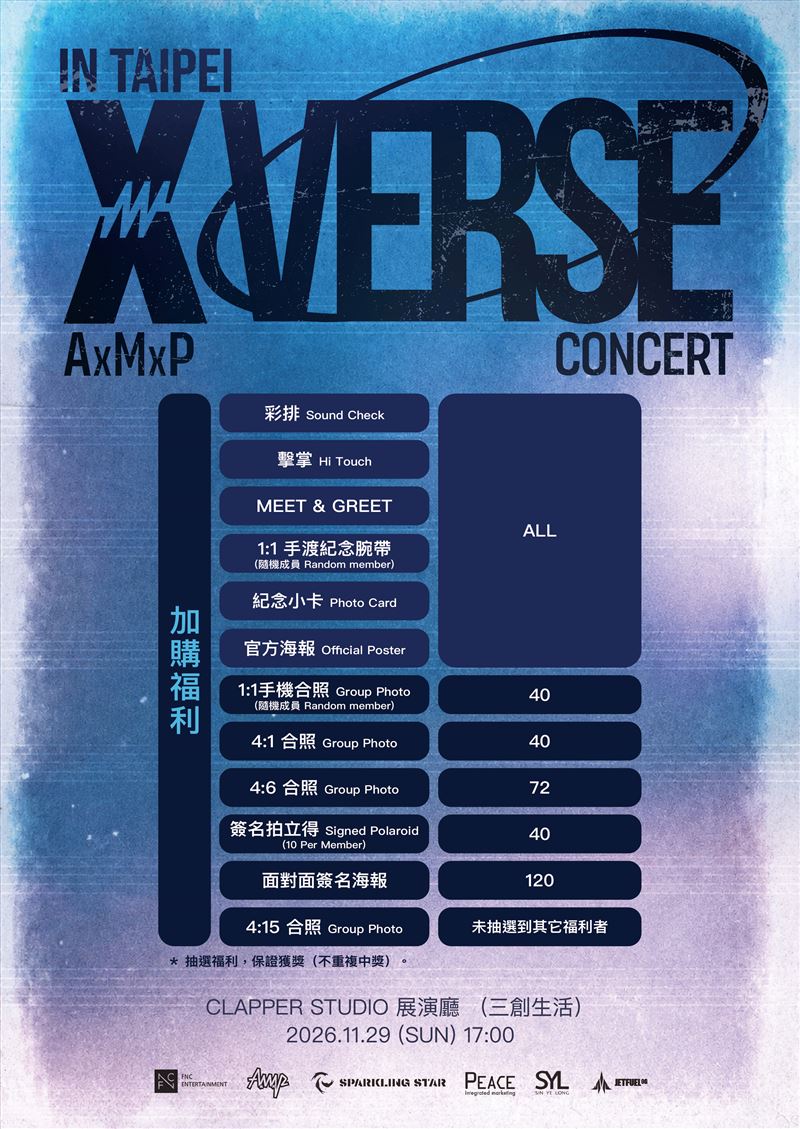 韓國新生代樂團AxMxP演唱會福利圖。（圖／和協整合行銷提供）