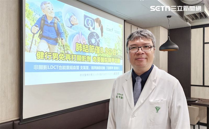65歲健行男驚見0.9公分肺結節！怕傷腎免打顯影劑，精準切除保肺力。（圖／奇美醫院提供）