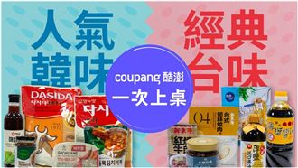 Coupang酷澎集結中秋烤肉人氣調味 隔日到