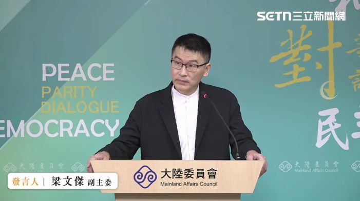 陸委會副主委梁文傑主持例行記者會。(圖/翻攝畫面)