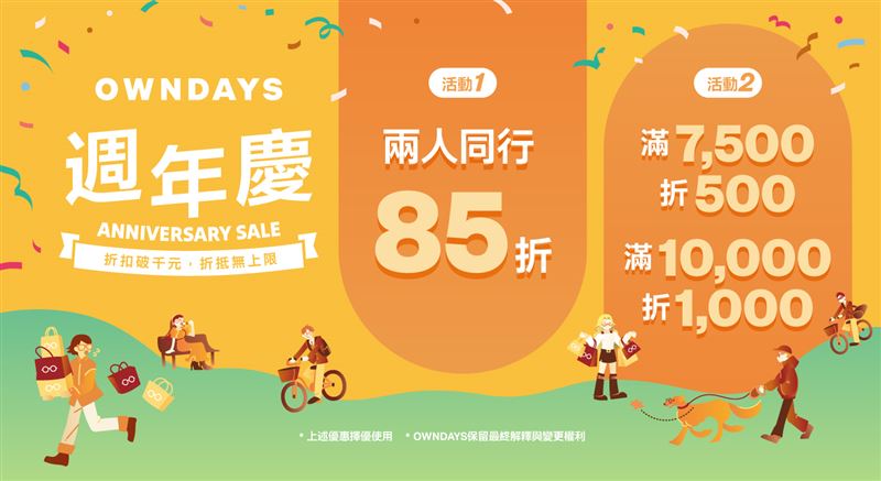 OWNDAYS即日起至12月31日展開「最強週年慶」活動。(圖/品牌業者提供)