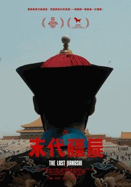 《末代殭屍》海報。（圖／翻攝畫面）