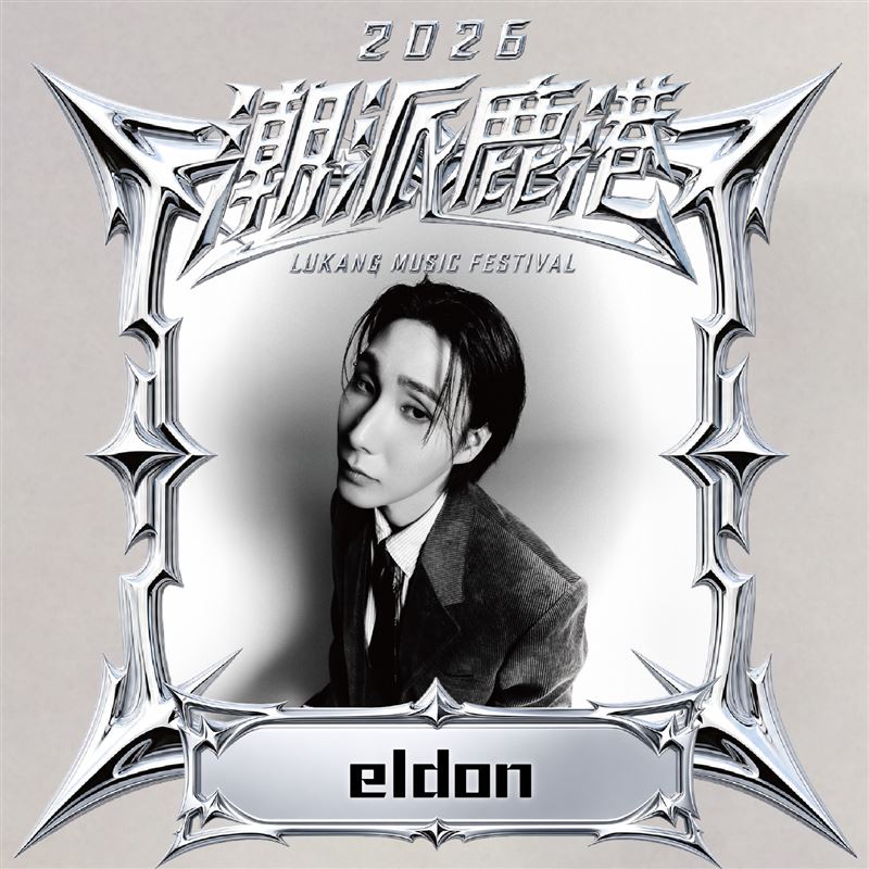韓國創作歌手「Eldon」擅長將復古R&B與當代流行樂融合。(圖/三立提供)